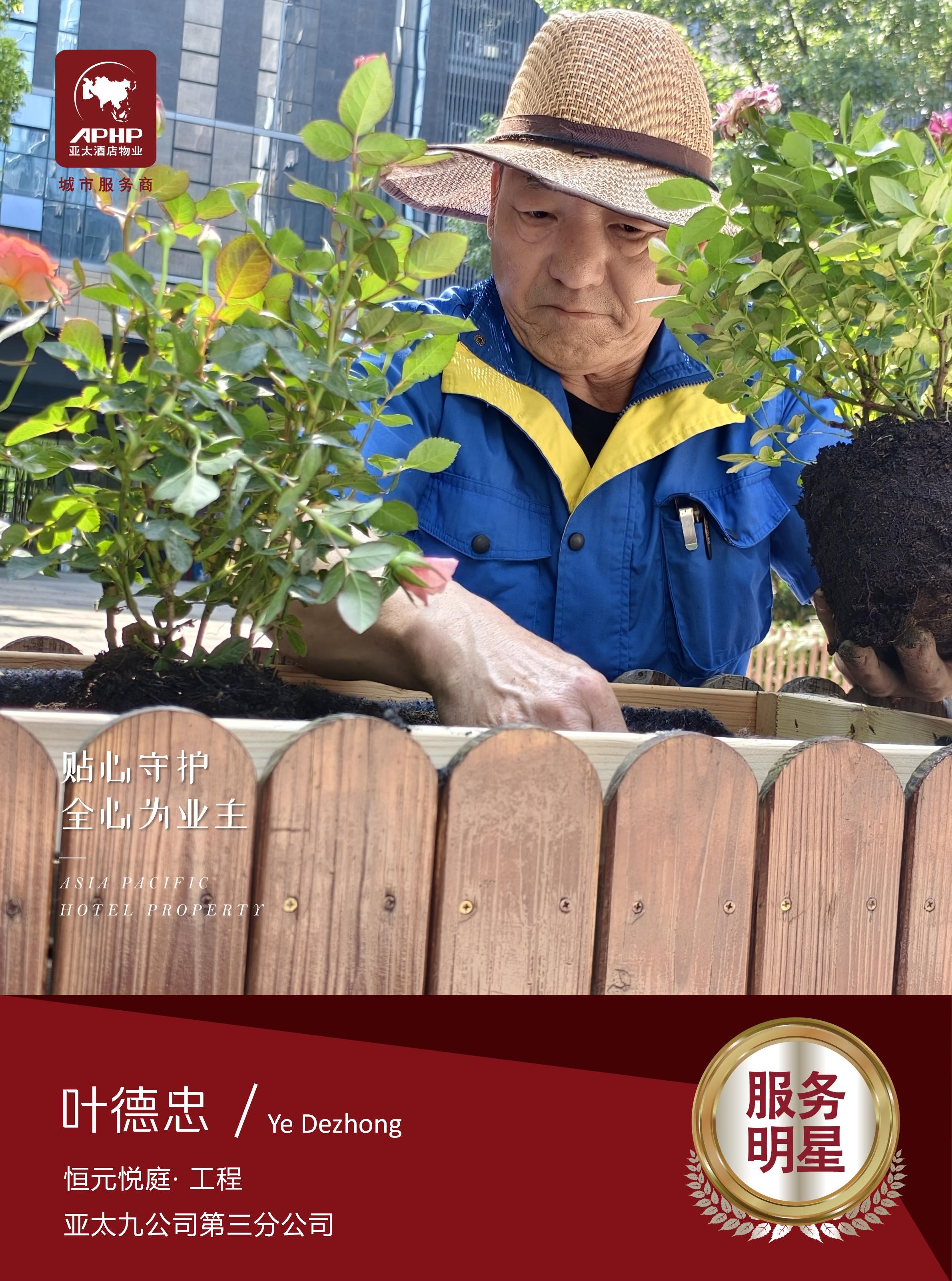 貼心守護(hù)—葉德忠（恒元悅庭）