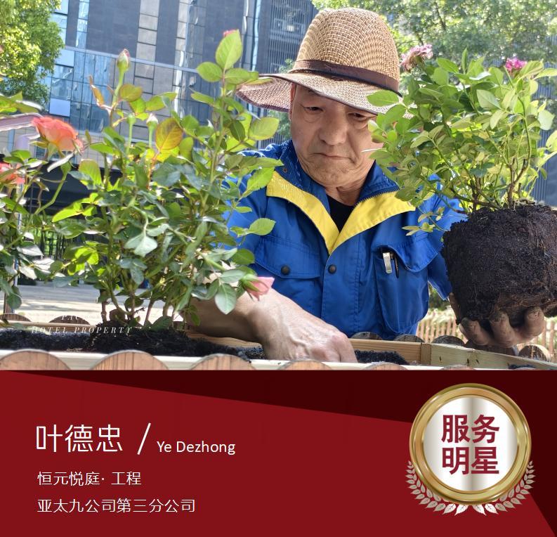 葉德忠