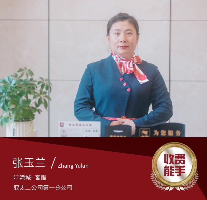 張玉蘭